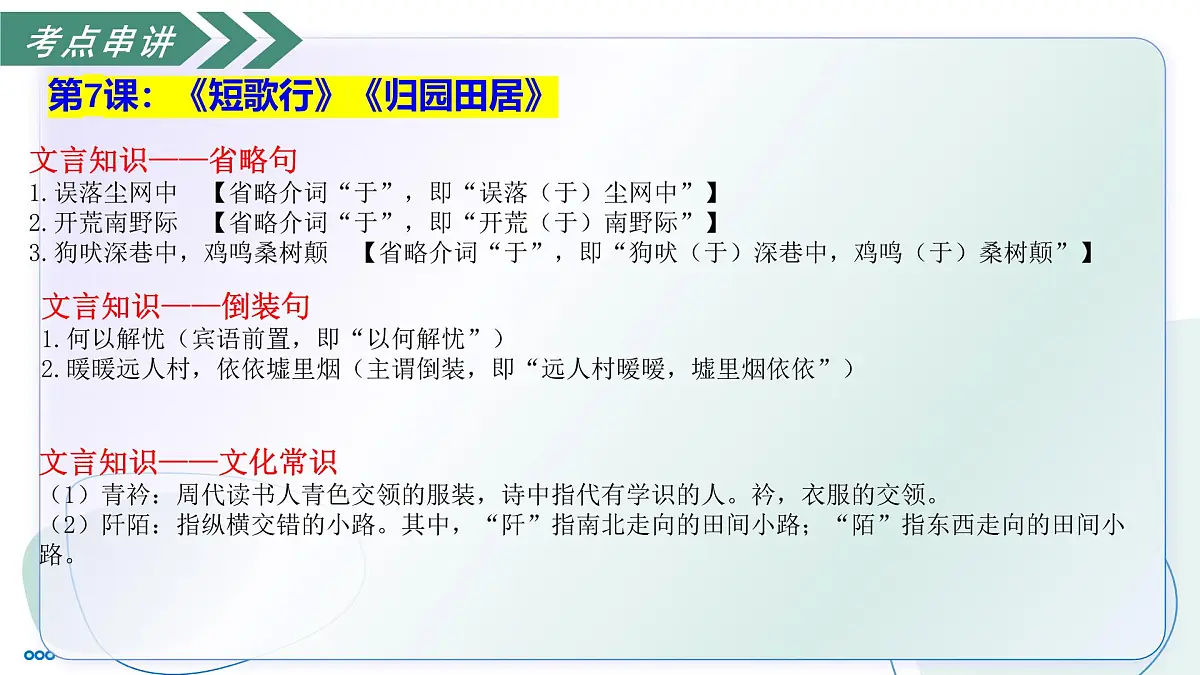 第三单元 生命的诗意(复习课件)-2025-2026学年高中语文必修上册(统编版)第8页