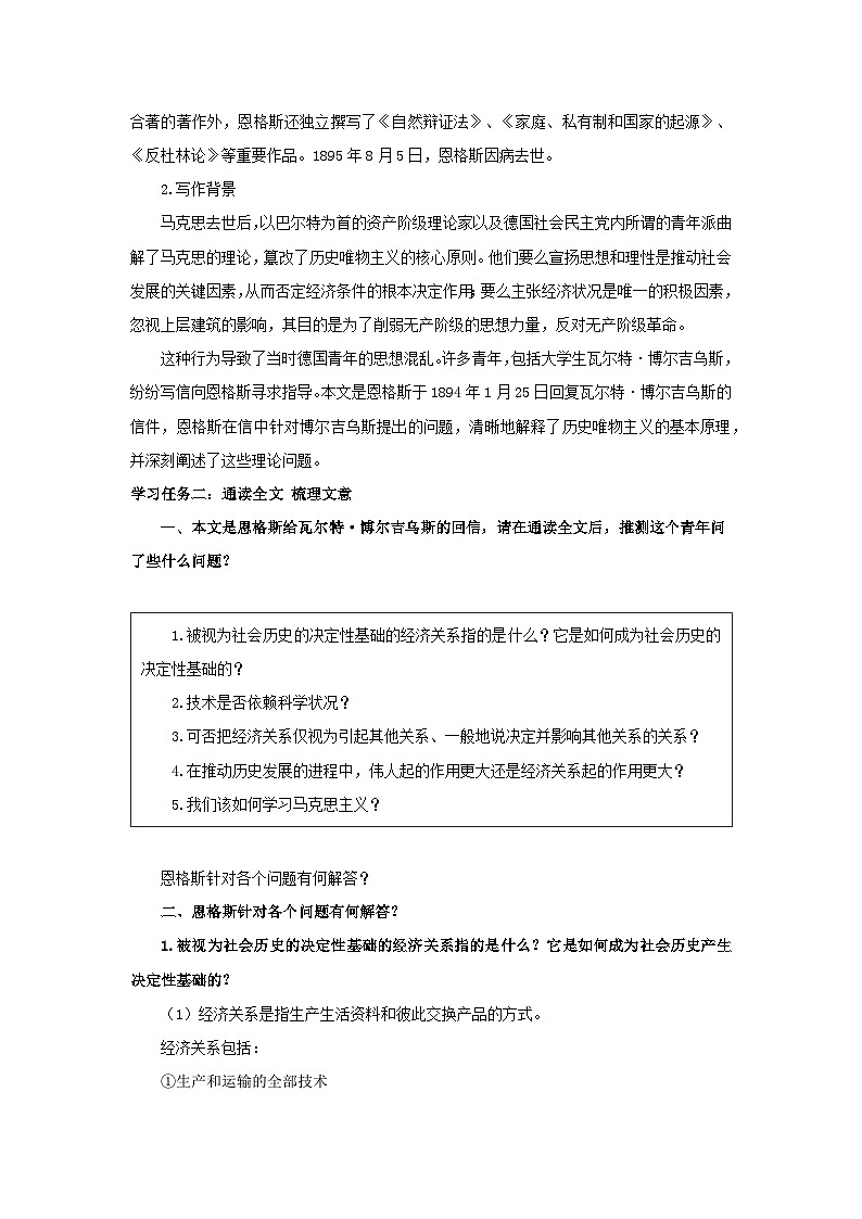 人教统编版高中语文选择必修中册第1课《社会历史的决定性基础》教案第2页