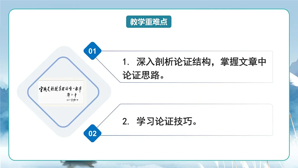 人教统编版高中语文选择必修中册第3课《实践是检验真理的唯一标准》课件第3页