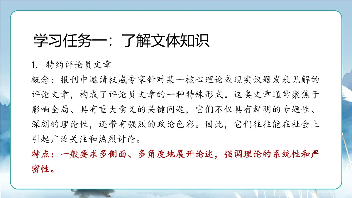 人教统编版高中语文选择必修中册第3课《实践是检验真理的唯一标准》课件第5页