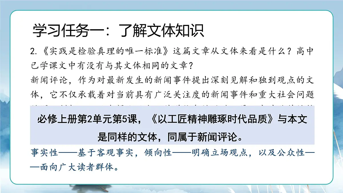 人教统编版高中语文选择必修中册第3课《实践是检验真理的唯一标准》课件第6页