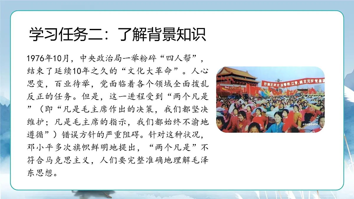 人教统编版高中语文选择必修中册第3课《实践是检验真理的唯一标准》课件第7页
