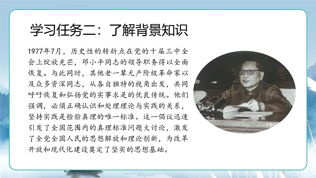 人教统编版高中语文选择必修中册第3课《实践是检验真理的唯一标准》课件第8页