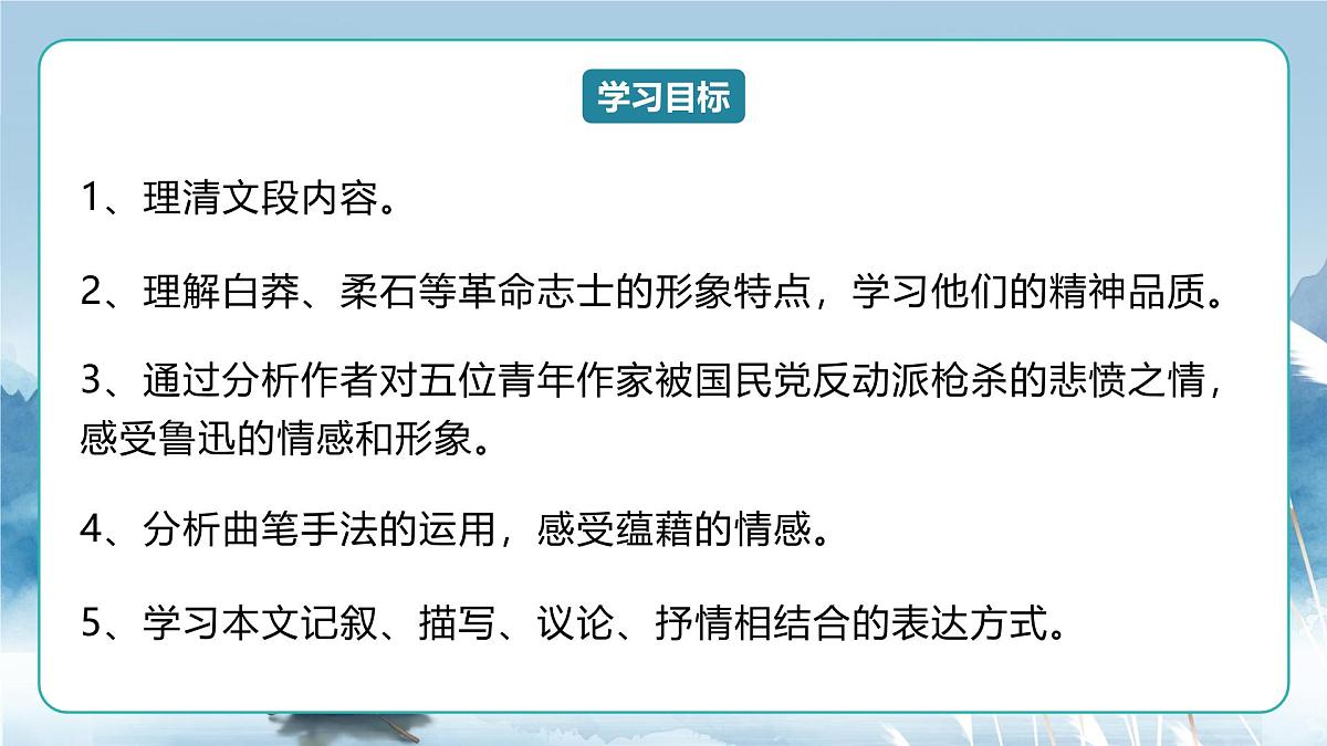 人教统编版高中语文选择必修中册第6课第2课时《为了忘却的记念》课件第2页