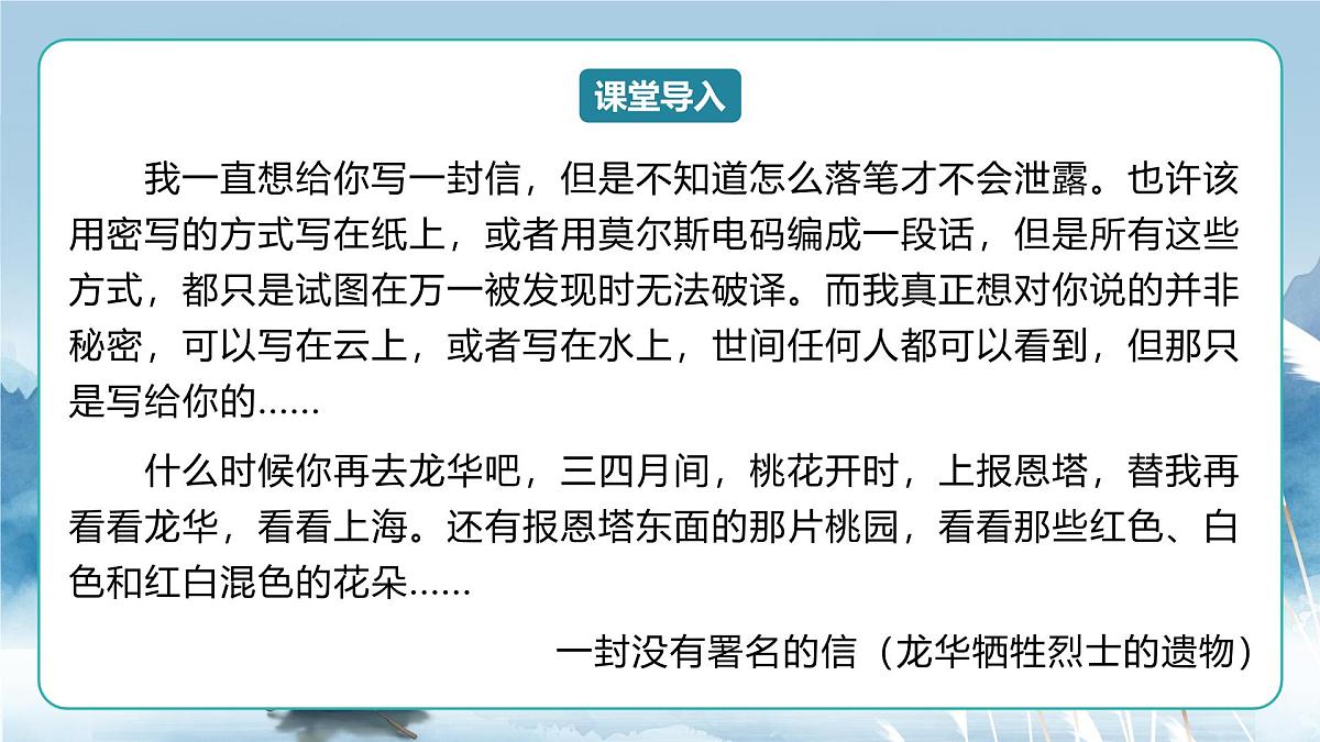 人教统编版高中语文选择必修中册第6课第2课时《为了忘却的记念》课件第3页