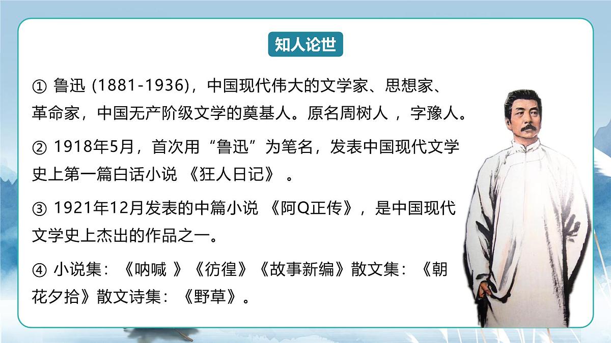 人教统编版高中语文选择必修中册第6课第2课时《为了忘却的记念》课件第4页