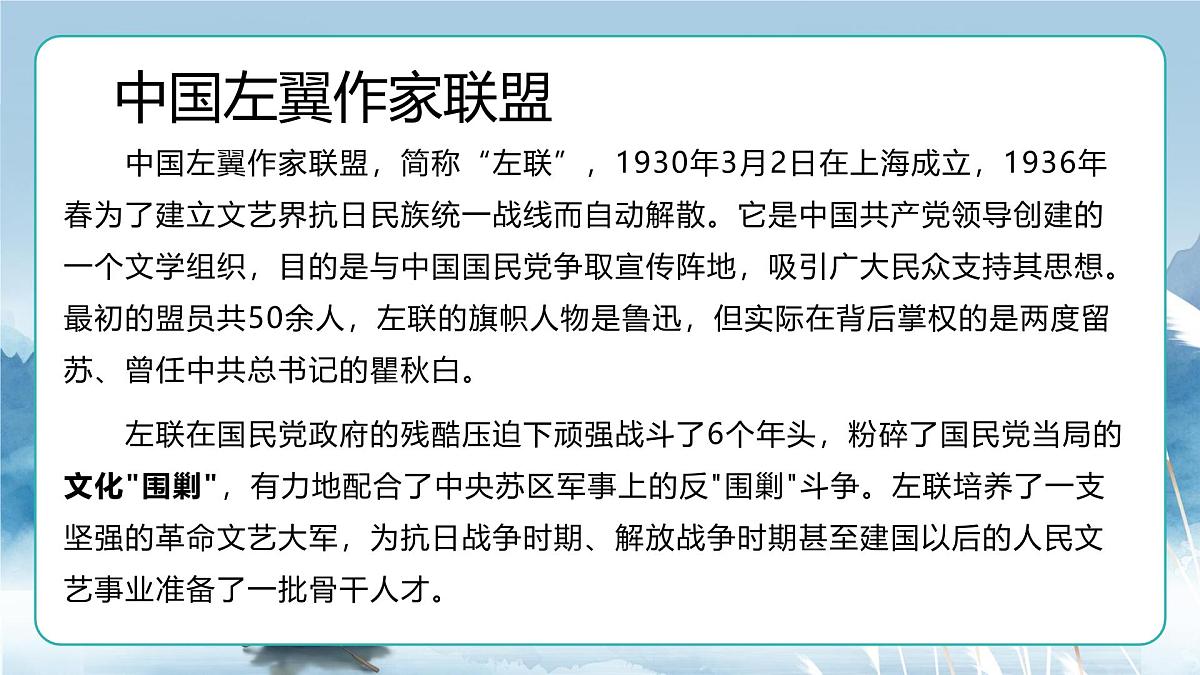 人教统编版高中语文选择必修中册第6课第2课时《为了忘却的记念》课件第6页