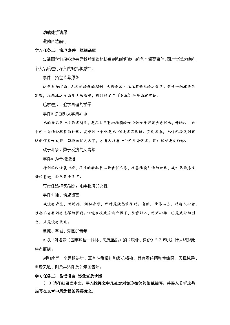 人教統(tǒng)編版高中語文選擇必修中冊第6課第1課時《記念劉和珍君》教案第3頁