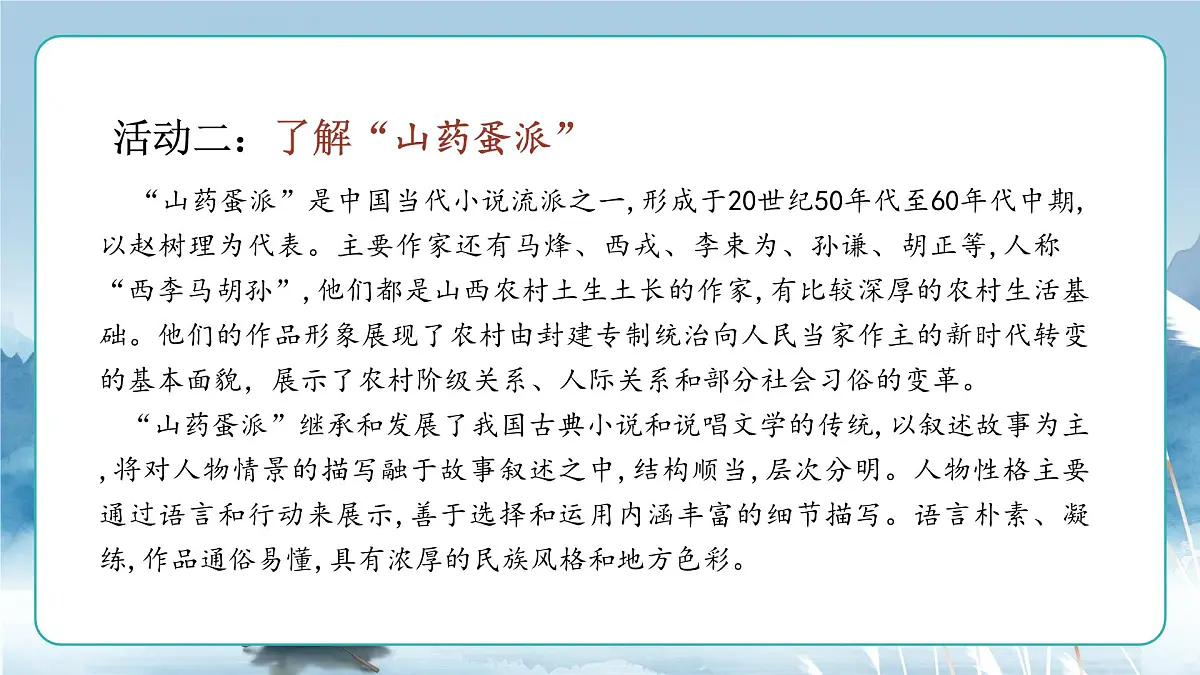人教统编版高中语文选择必修中册第8课第2课时《小二黑结婚》课件第5页