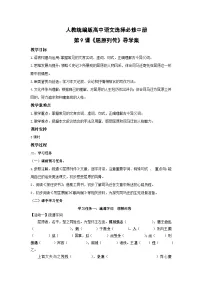 高中语文人教统编版选择性必修 中册第三单元9 屈原列传优秀导学案