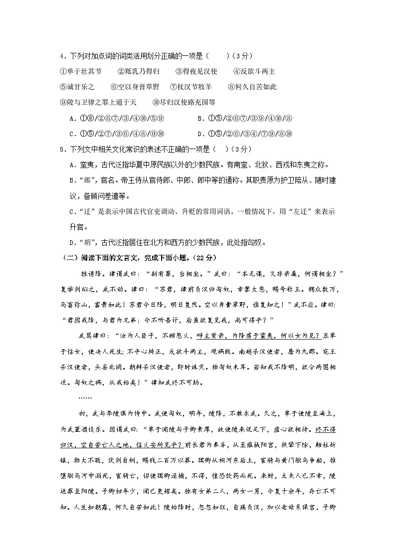 人教统编版高中语文选择必修中册第10课《苏武传》分层练习(解析卷)第2页