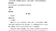 语文选择性必修 中册第三单元11（过秦论 *五代史伶官传序）11.1 过秦论优秀第1课时导学案