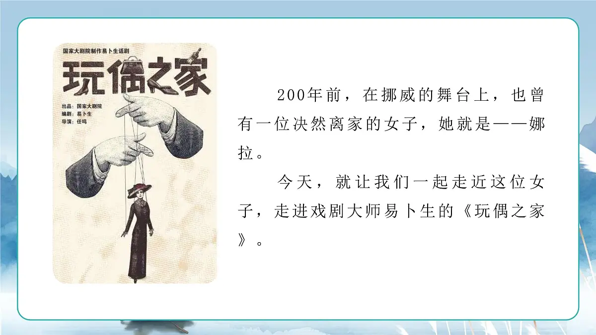 人教统编版高中语文选择必修中册第12课《玩偶之家》(节选)课件第4页