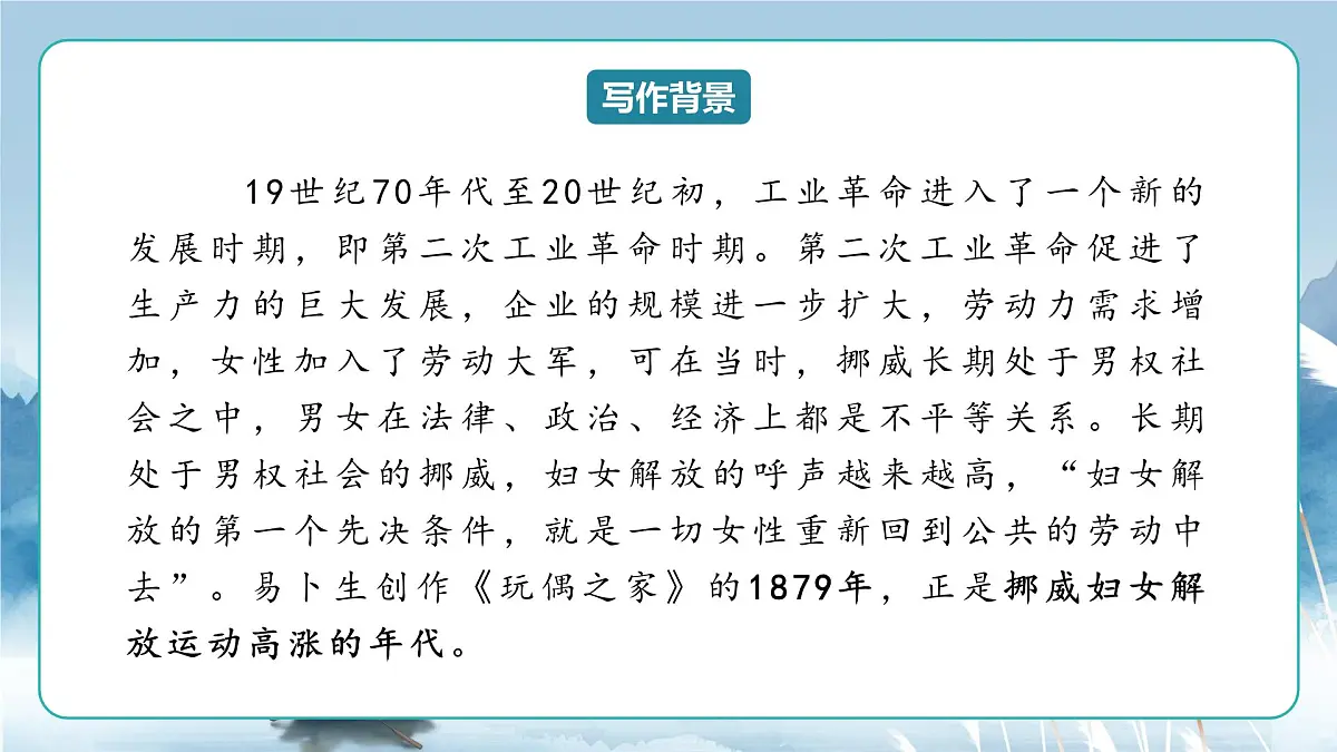 人教统编版高中语文选择必修中册第12课《玩偶之家》(节选)课件第6页