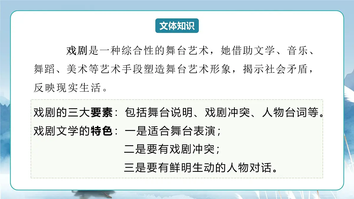人教统编版高中语文选择必修中册第12课《玩偶之家》(节选)课件第7页