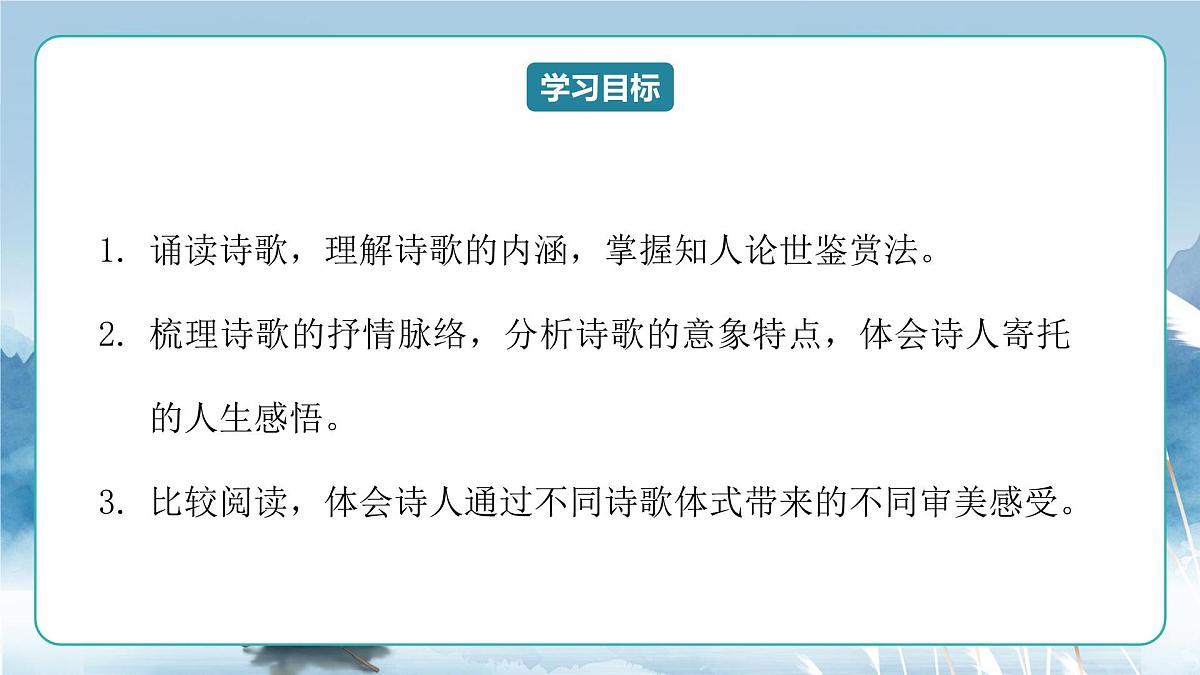 人教统编版高中语文选择必修中册第13课《致大海》《自己之歌》联读 课件第2页