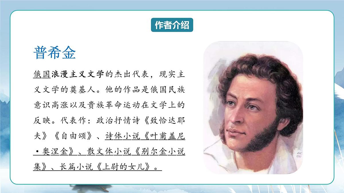 人教统编版高中语文选择必修中册第13课《致大海》《自己之歌》联读 课件第4页