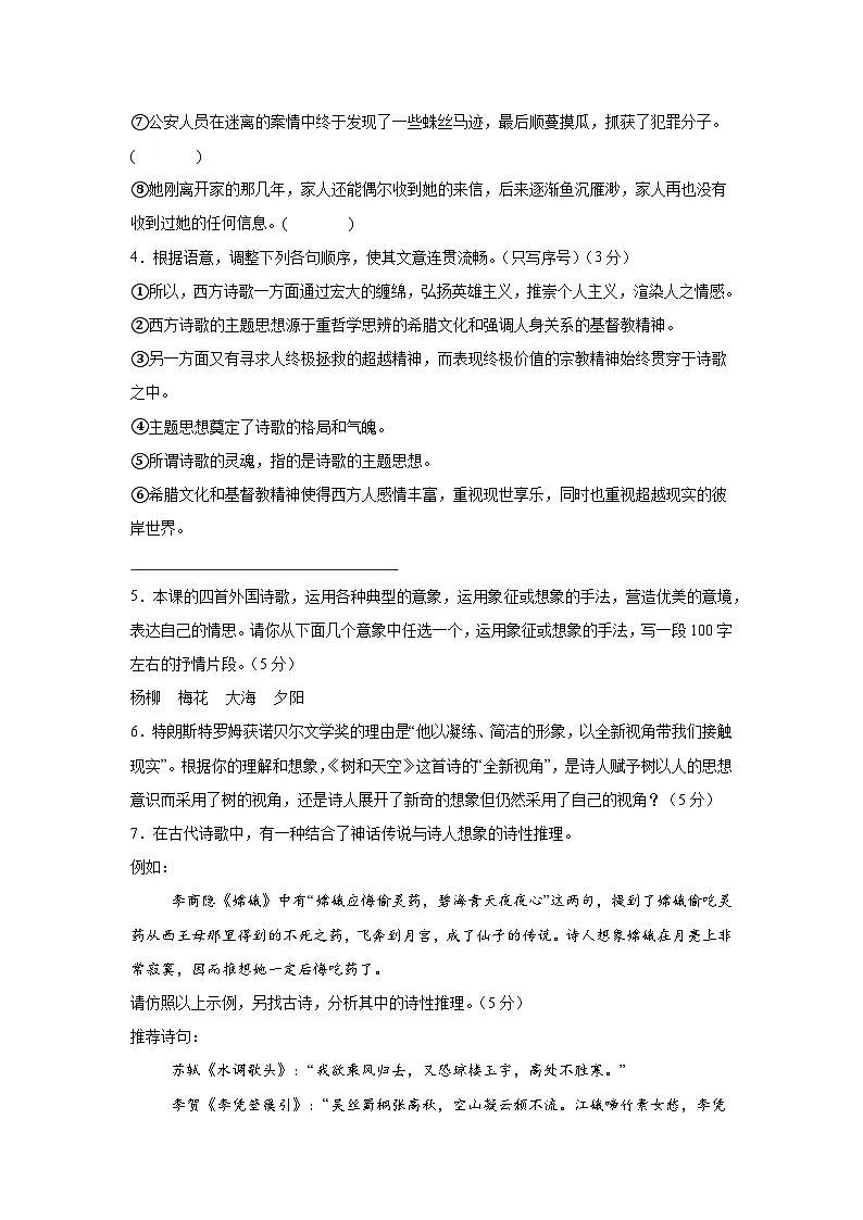 人教统编版高中语文选择必修中册第13课《迷娘》《树和天空》联读 分层练习(原卷)第2页