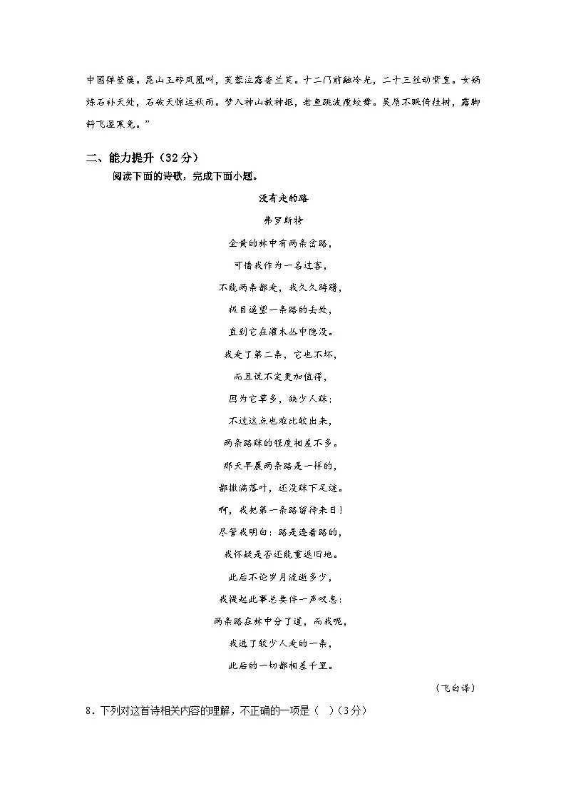 人教统编版高中语文选择必修中册第13课《迷娘》《树和天空》联读 分层练习(原卷)第3页