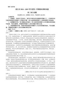 广东省湛江市2024-2025学年高二下学期期末考试语文试卷（PDF版附解析）