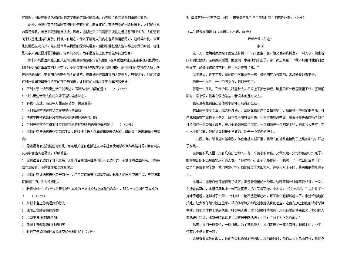 湖南省衡阳市衡阳县2024_2025学年高三语文上学期1月期末考试含解析第2页