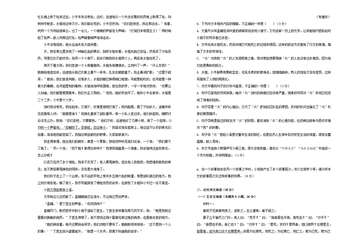 湖南省衡阳市衡阳县2024_2025学年高三语文上学期1月期末考试含解析第3页