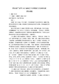 四川省广安市2025届高三下学期第二次诊断考试语文试卷(解析版)