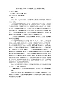陕西省宝鸡市2025届高三三模[高考模拟]语文试卷（解析版）