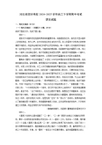 河北省部分名校2024-2025学年高二下学期期中考试语文试卷（解析版）