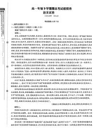甘肃省白银市实验中学2024-2025学年高一下学期7月期末考试模拟语文试卷