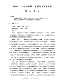 浙江省绍兴市2024-2025学年高二下学期期末考试 语文 含答案