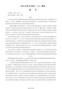 2025北京大兴高二（上）期末语文试卷（教师版）