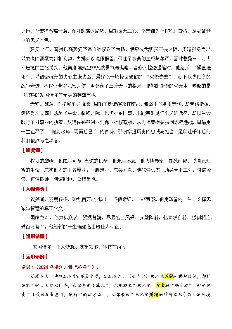 专题05 2026古代“感动中国”十大人物“01(颁奖词 素材运用)-2026年高考语文议论文写作讲练(全国通用)第2页