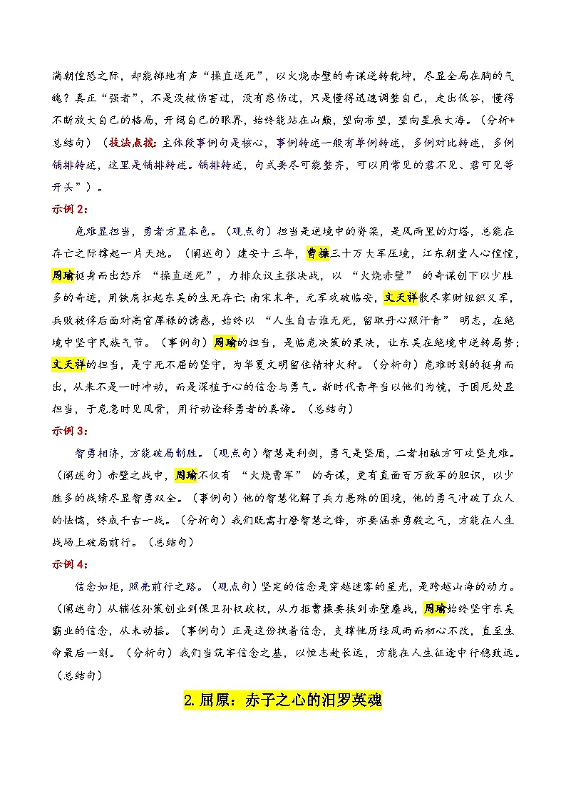 专题05 2026古代“感动中国”十大人物“01(颁奖词 素材运用)-2026年高考语文议论文写作讲练(全国通用)第3页