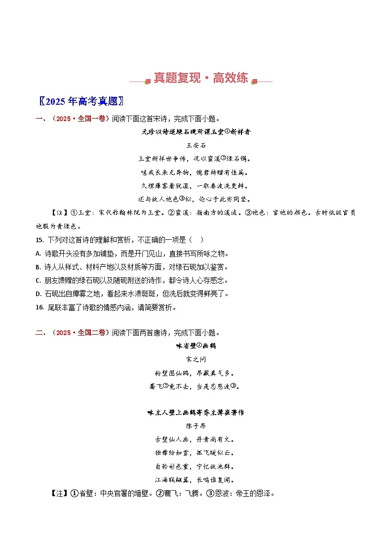 十年(2016-2025)高考语文真题分类汇编:专题05 古代诗歌阅读(全国通用)(原卷版)第2页
