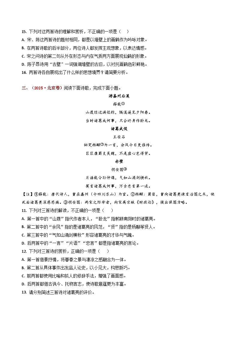 十年(2016-2025)高考语文真题分类汇编:专题05 古代诗歌阅读(全国通用)(原卷版)第3页