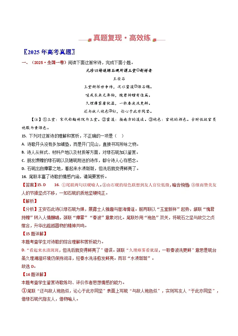 十年(2016-2025)高考语文真题分类汇编:专题05 古代诗歌阅读(全国通用)(解析版)第2页