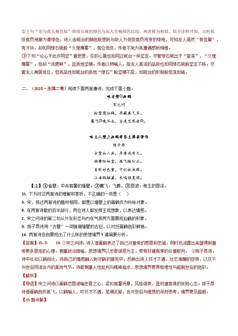 十年(2016-2025)高考语文真题分类汇编:专题05 古代诗歌阅读(全国通用)(解析版)第3页