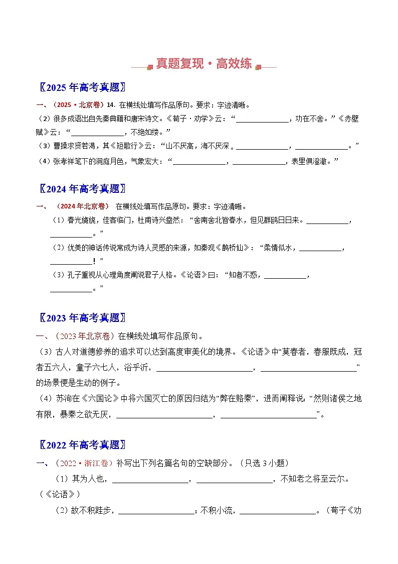 十年(2016-2025)高考语文真题分类汇编:专题06 名句默写(直接式)(全国通用)(原卷版)第3页