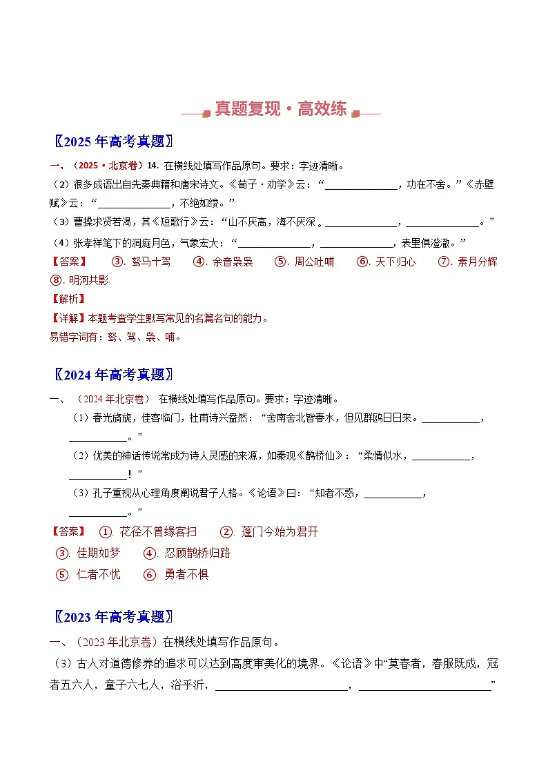 十年(2016-2025)高考语文真题分类汇编:专题06 名句默写(直接式)(全国通用)(解析版)第3页