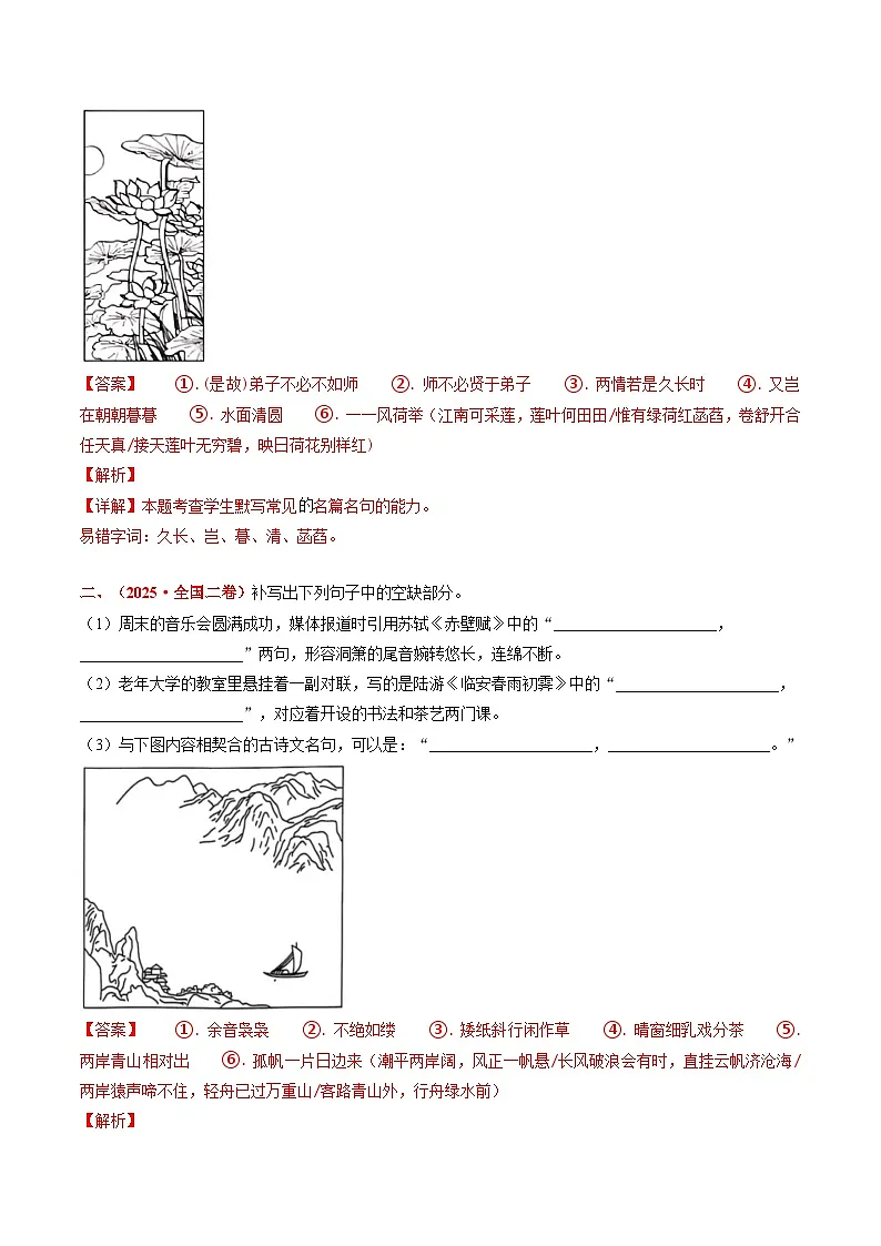 十年(2016-2025)高考语文真题分类汇编:专题07 名句默写(情景式)(全国通用)(解析版)第3页