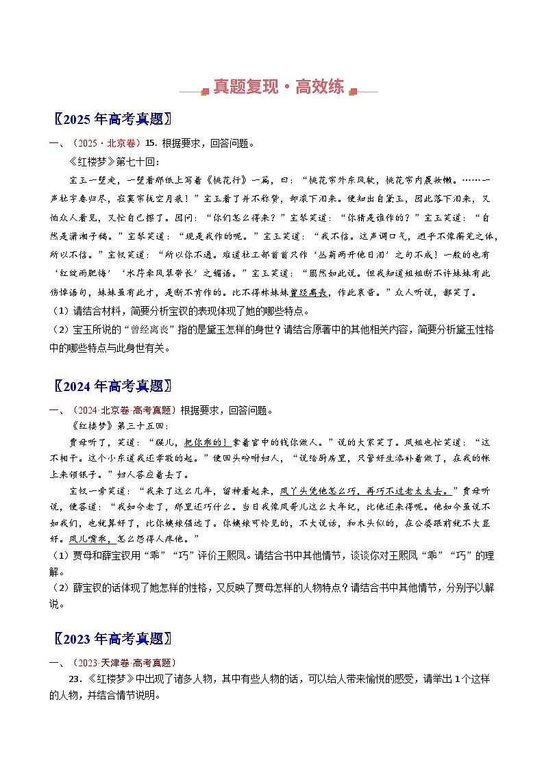 十年(2016-2025)高考语文真题分类汇编:专题08 整本书阅读(全国通用)(原卷版)第2页
