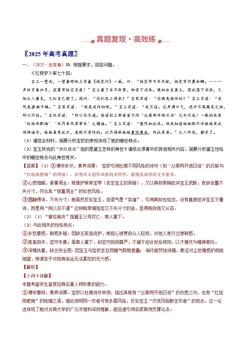十年(2016-2025)高考语文真题分类汇编:专题08 整本书阅读(全国通用)(解析版)第2页
