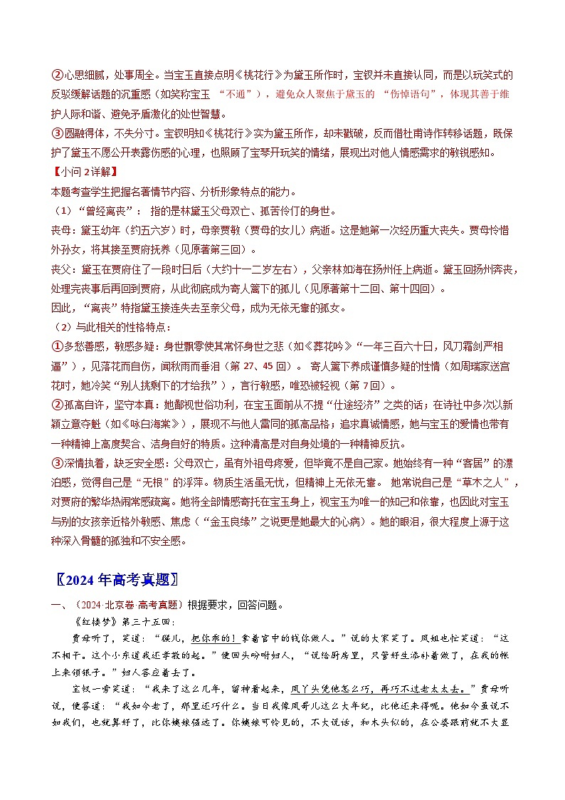 十年(2016-2025)高考语文真题分类汇编:专题08 整本书阅读(全国通用)(解析版)第3页