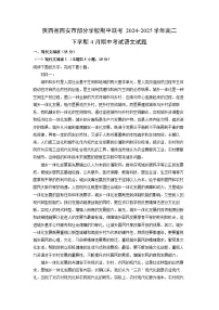 【语文】陕西省西安市部分学校期中联考2024-2025学年高二下学期4月期中考试试题(解析版)