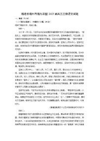 福建省福州市福九联盟2025届高三三模[高考模拟]语文试卷（解析版）