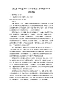 浙江省S9联盟2024-2025学年高二下学期期中考试语文试卷（解析版）