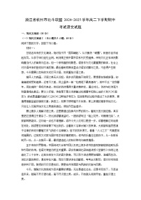 浙江省杭州市北斗联盟2024-2025学年高二下学期期中考试语文试卷（解析版）