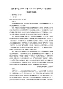 河南省平顶山市等3地2024-2025学年高一下学期期末考试语文试卷（解析版）