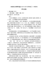 河南省安鹤新联盟2024-2025学年高二下5月联考语文试卷（解析版）